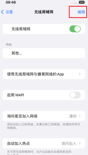 陵城苹果Wifi维修分享iPhone怎么关闭公共网络WiFi自动连接 