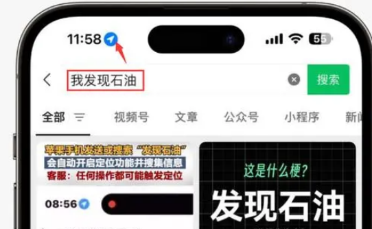 陵城苹果客服中心分享iPhone 输入“发现石油”触发定位