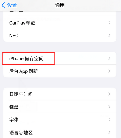 陵城iPhone系统维修分享iPhone储存空间系统数据占用过大怎么修复 