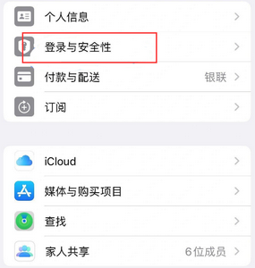 陵城苹果维修站分享手机号注册的Apple ID如何换成邮箱【图文教程】 