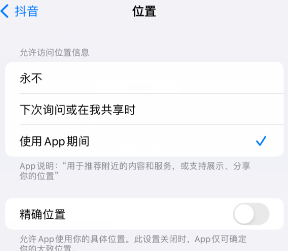 陵城apple服务如何检查iPhone中哪些应用程序正在使用位置 