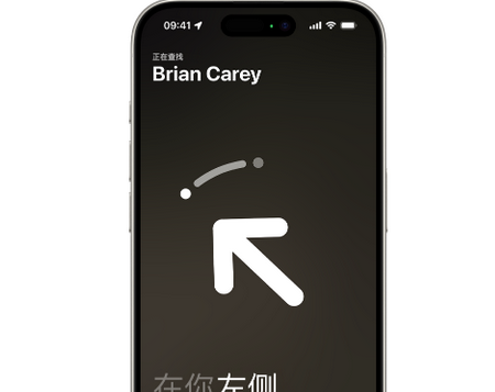 陵城苹果15维修iPhone15使用“查找”与朋友见面