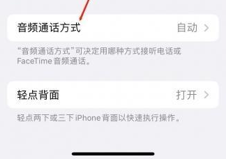 陵城苹果蓝牙维修店分享iPhone设置蓝牙设备接听电话方法