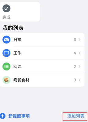 陵城苹果14维修店分享iPhone14如何设置主屏幕显示多个不同类型提醒事项