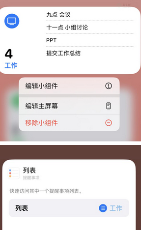 陵城苹果14维修店分享iPhone14如何设置主屏幕显示多个不同类型提醒事项