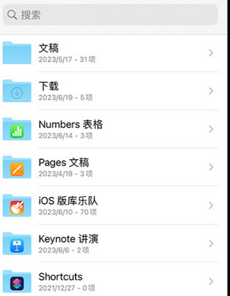 陵城apple维修中心分享iPhone文件应用中存储和找到下载文件