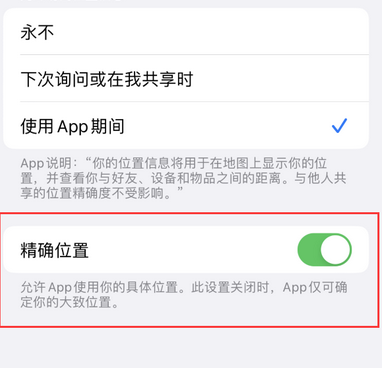 陵城苹果服务中心分享iPhone查找应用定位不准确怎么办