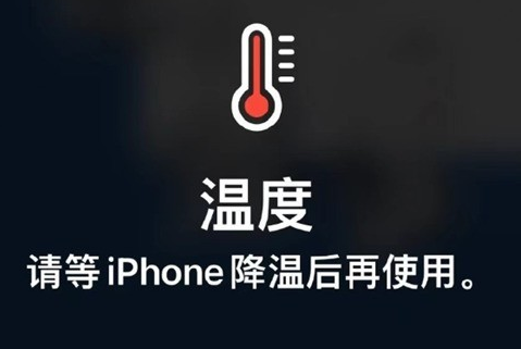 陵城苹果维修站分享iPhone手机发烫严重怎么办 