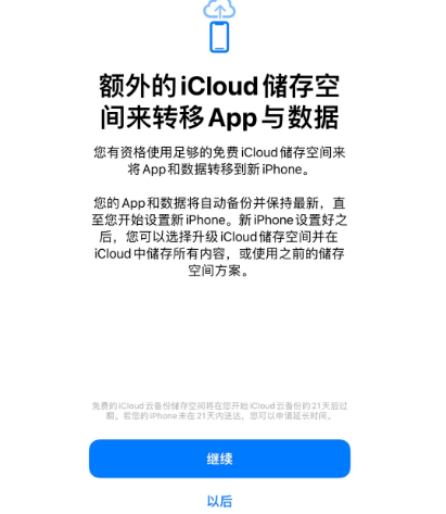 陵城苹果14维修网点分享iPhone14如何增加iCloud临时免费空间