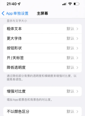 陵城苹果14服务点分享iPhone14如何单独设置App