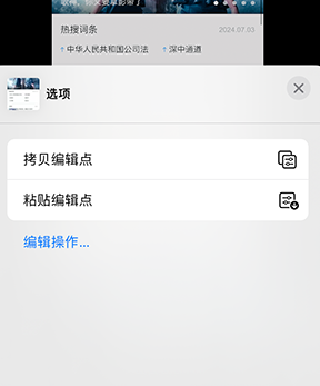 陵城iPhone维修服务分享iPhone怎么批量修图