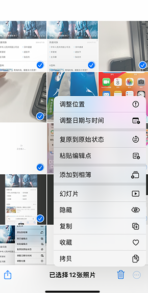 陵城iPhone维修服务分享iPhone怎么批量修图