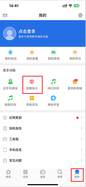 陵城苹果服务中心分享iPhone的快捷指令如何使用 