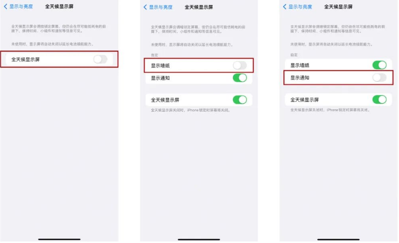 陵城苹果14Pro维修分享iPhone14Pro息屏显示时间设置方法 