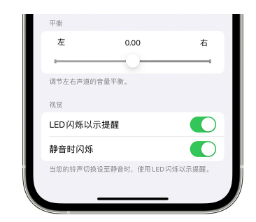 陵城苹果14维修分享iPhone14静音时如何设置LED闪烁提示 