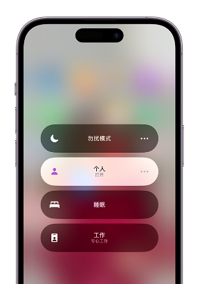 陵城苹果14维修中心分享在iPhone14上定制个人专注模式 