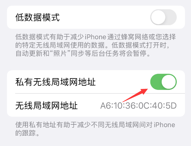 陵城苹果wifi维修店分享iPhone私有无线局域网地址开启方法 