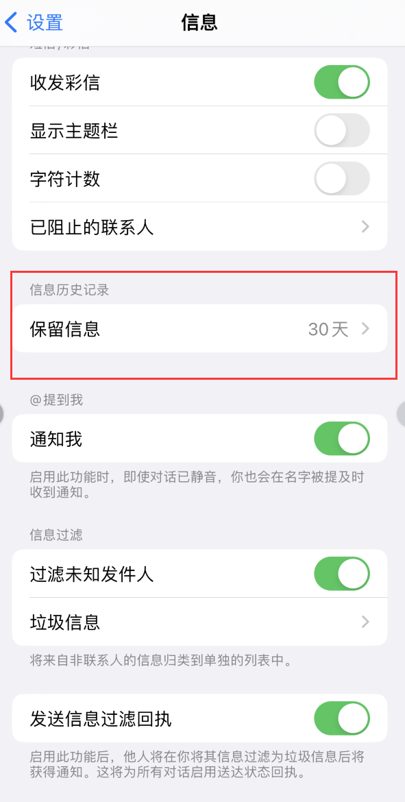 陵城Apple维修如何消除iOS16信息应用出现红色小圆点提示 