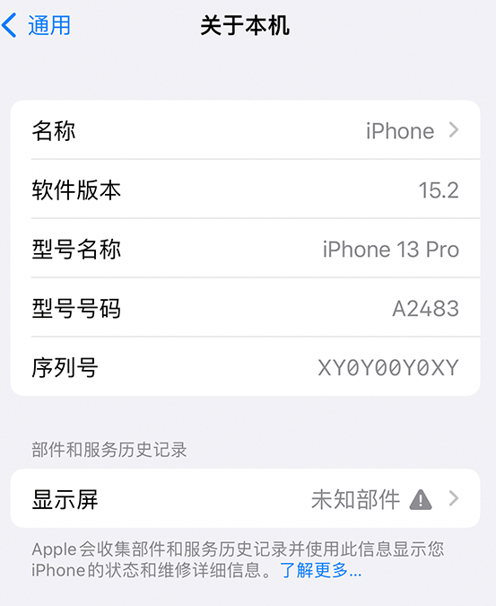 陵城苹果14维修服务分享如何查看iPhone14系列部件维修历史记录 