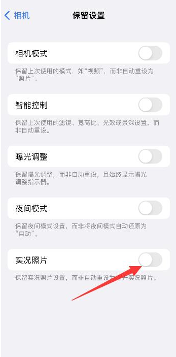 陵城苹果维修网点分享iPhone14关闭实况照片操作方法 