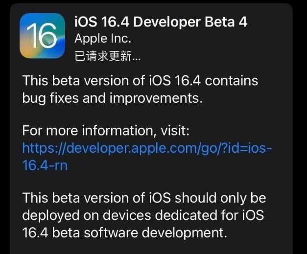 陵城苹果维修网点分享iOS 16.4 beta 4更新内容及升级建议 