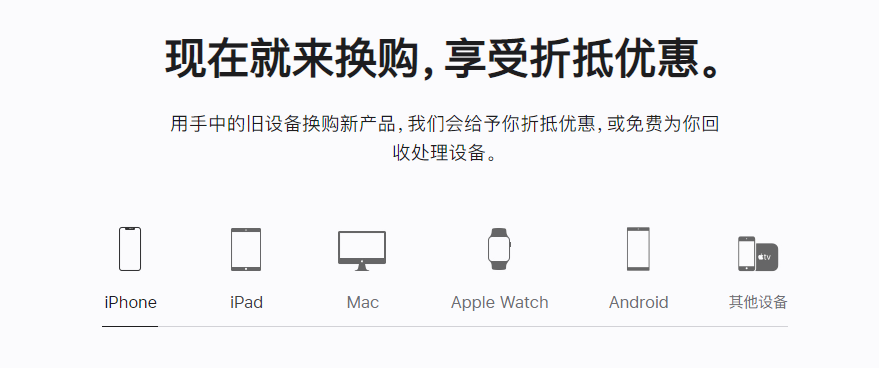 陵城苹果手机维修分享iPhone以旧换新的去处 