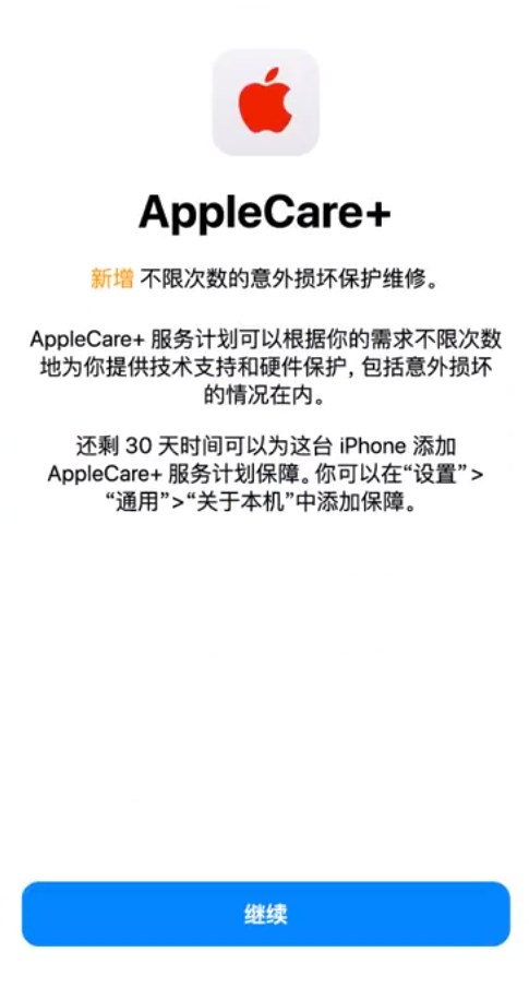 陵城苹果手机维修分享:如何在iPhone上购买AppleCare+服务计划? 