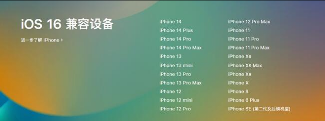 陵城苹果手机维修分享:iOS 16.4 Beta 3支持哪些机型升级？ 