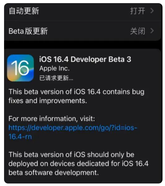 陵城苹果手机维修分享：iOS16.4Beta3更新了什么内容？ 