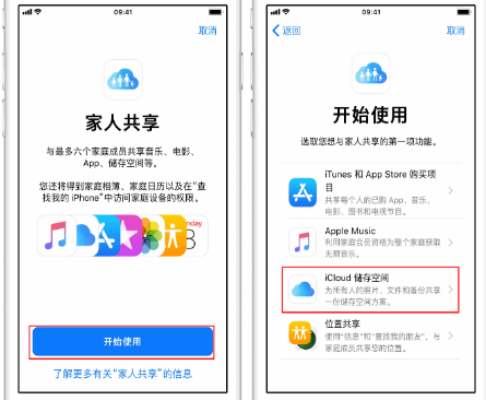 陵城苹果14维修分享：iPhone14如何与家人共享iCloud储存空间？ 