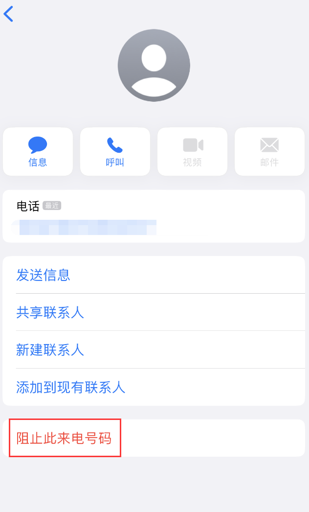 陵城苹果手机维修分享：iPhone 拒收陌生人 iMessage 信息的方法 