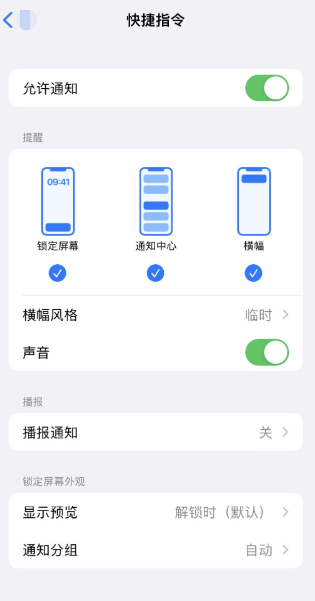 陵城苹果手机维修分享如何在 iPhone 上关闭快捷指令通知 