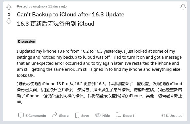 陵城苹果手机维修分享iOS 16.3 升级后多项 iCloud 服务无法同步怎么办 