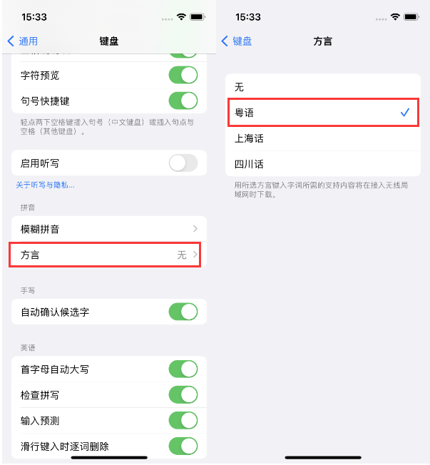 陵城苹果14服务点分享iPhone 14plus设置键盘粤语方言的方法 