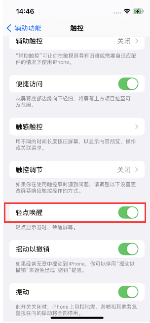 陵城苹果14维修店分享iPhone 14双击屏幕不亮怎么办 