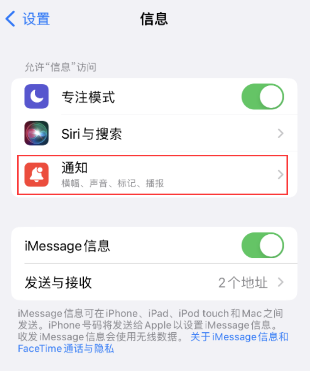 陵城苹果14维修店分享iPhone 14 机型设置短信重复提醒的方法 