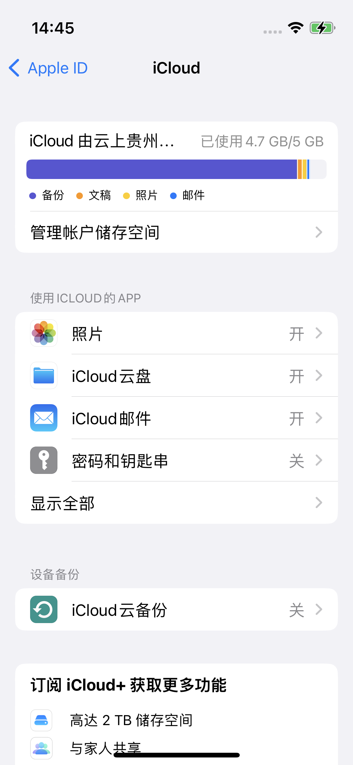 陵城苹果14维修分享iPhone 14 开启iCloud钥匙串方法 