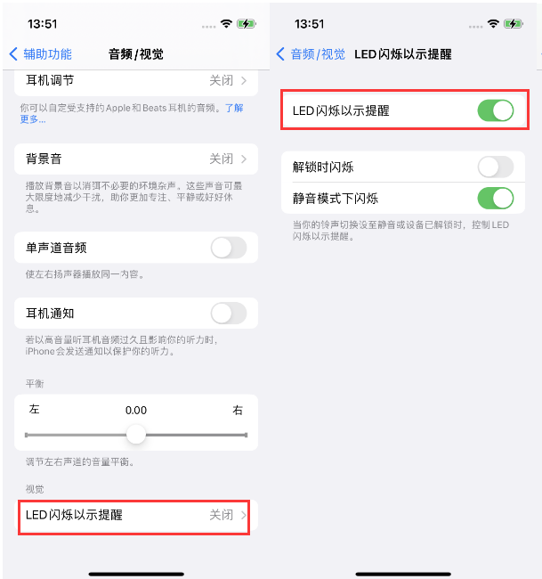 陵城苹果14维修分享iPhone 14来电闪光灯开启方法 