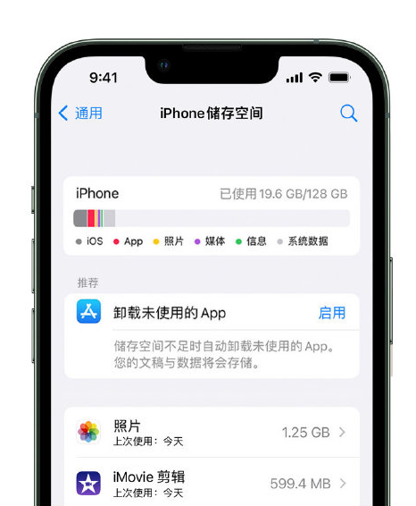 陵城苹果14维修店分享管理 iPhone 14 机型储存空间的方法 