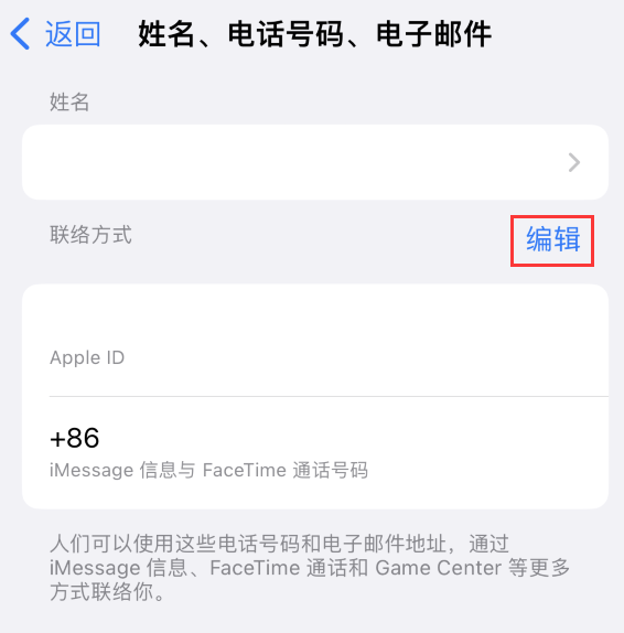 陵城苹果手机维修点分享iPhone 上更新 Apple ID的方法 