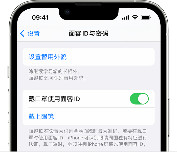 陵城苹果14维修店分享佩戴口罩时通过面容 ID 解锁 iPhone 14的方法 