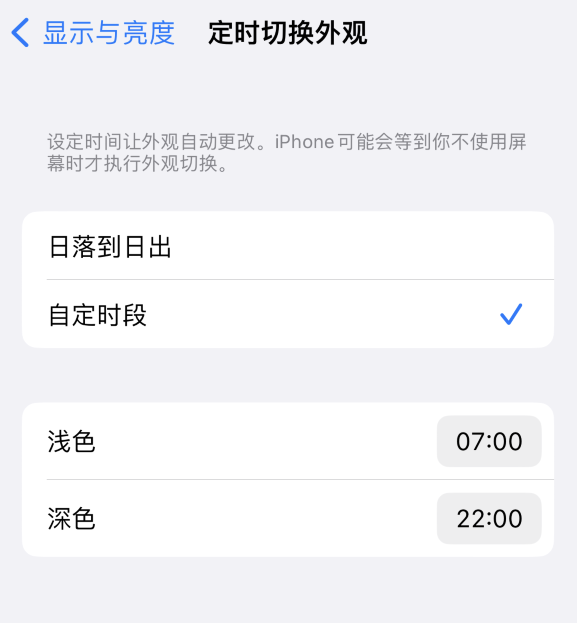 陵城苹果维修分享如何让 iPhone 14 自动开启“深色”模式？ 