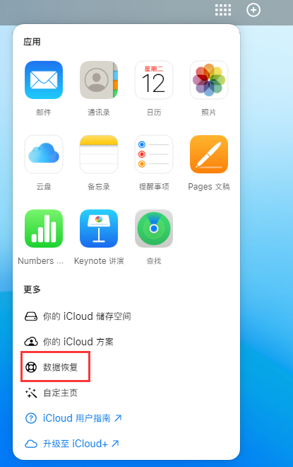 陵城苹果手机维修分享iPhone 小技巧：通过苹果 iCloud 官网恢复已删除的文件 