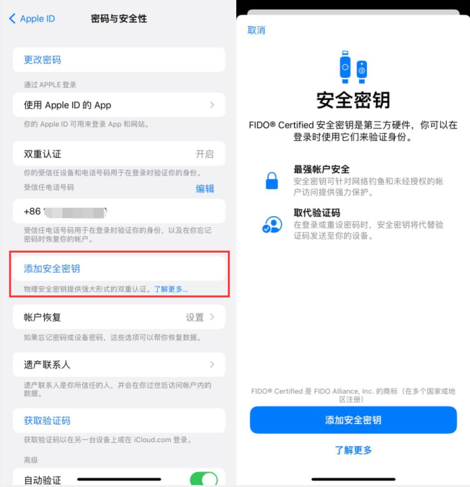 陵城苹果服务网点分享物理安全密钥有什么用？iOS 16.3新增支持物理安全密钥会更安全吗？ 