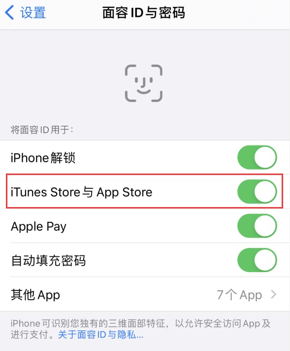 陵城苹果14维修分享苹果iPhone14免密下载APP方法教程 