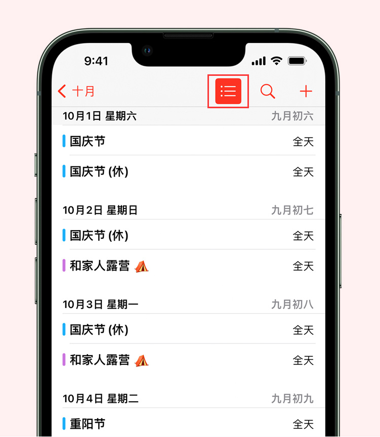 陵城苹果手机维修分享如何在 iPhone 日历中查看节假日和调休时间 