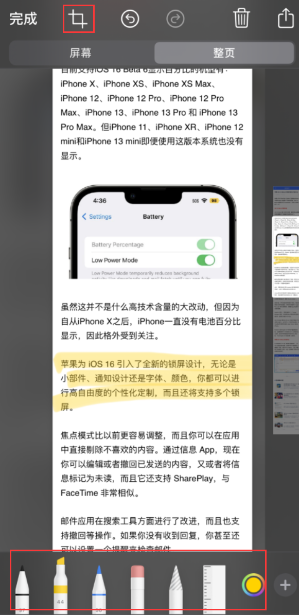 陵城苹果手机维修分享小技巧：在 iPhone 上给截屏图片做标记 