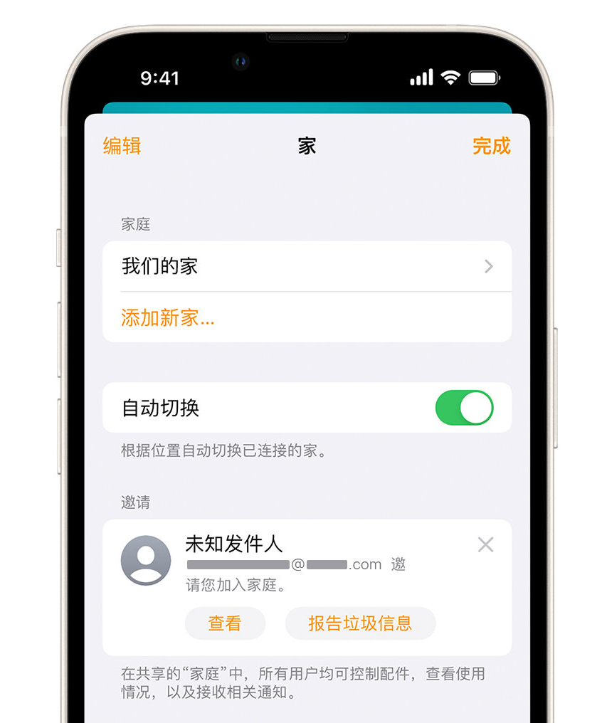 陵城苹果手机维修分享iPhone 小技巧：在“家庭”应用中删除和举报垃圾邀请 