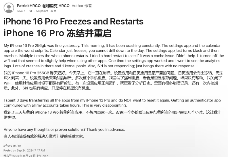 陵城苹果16维修分享iPhone 16 Pro / Max 用户遇随机卡死 / 重启问题 