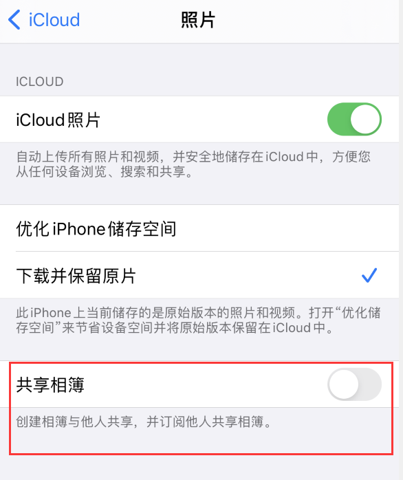 陵城苹果手机维修分享iPhone 总是收到共享相簿广告，如何解决 